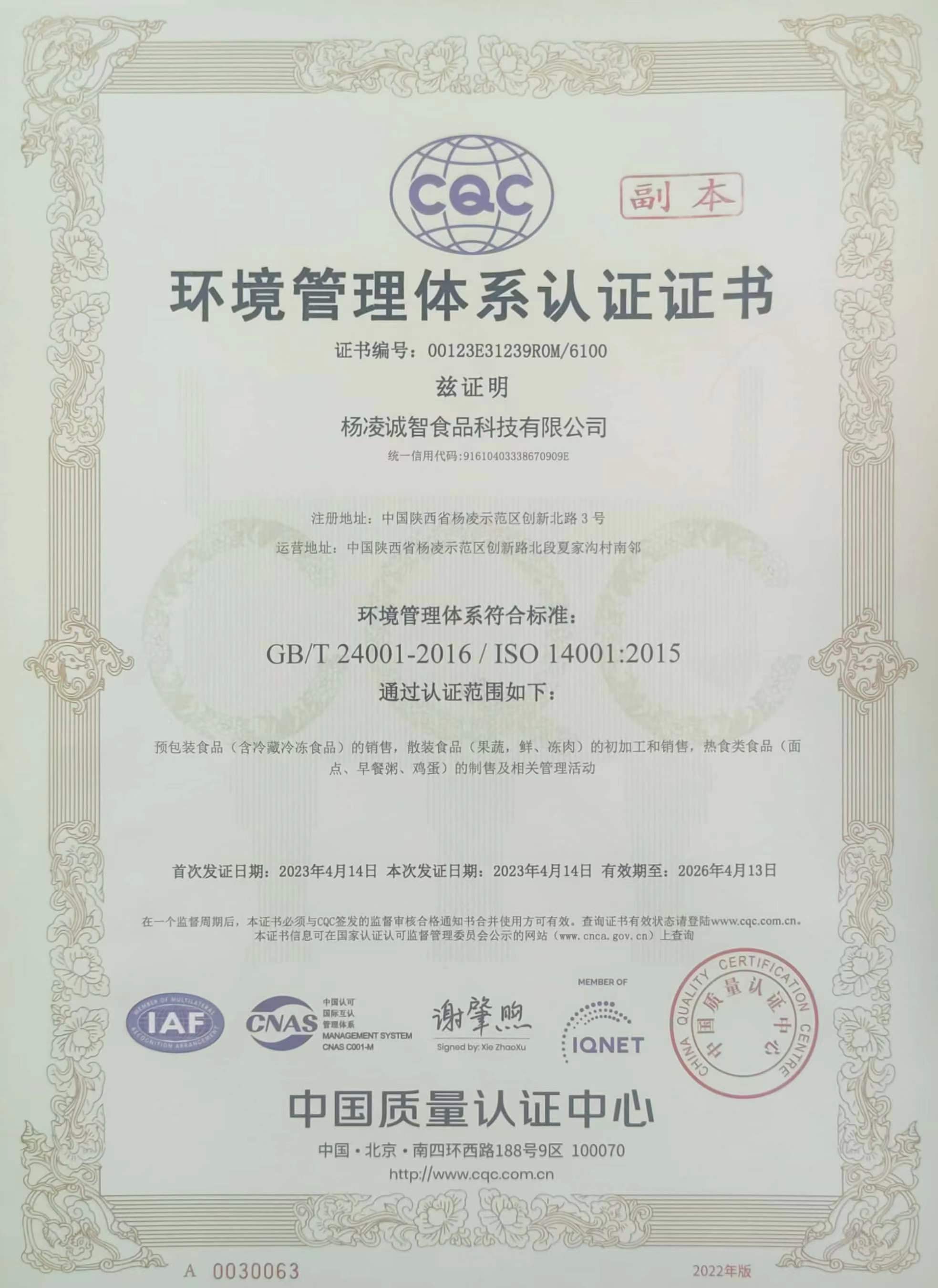 環(huán)境管理體系認證證書