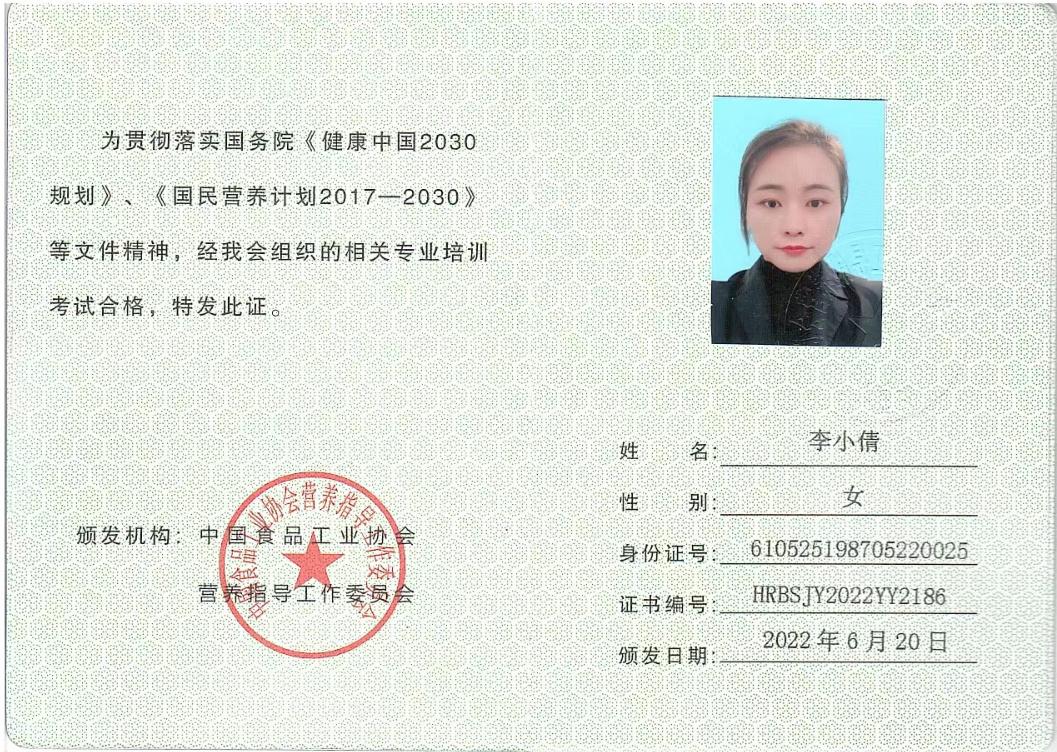 食品工業(yè)協(xié)會培訓證書